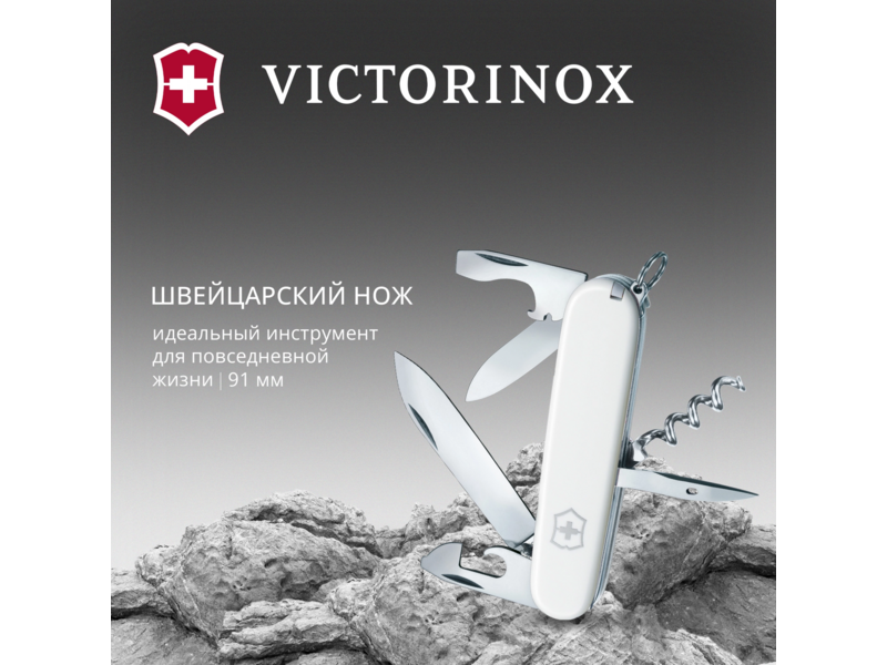 Нож перочинный Victorinox Spartan (1.3603.7) 91мм 12функц. белый карт.коробка