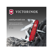 Нож перочинный Victorinox Spartan (1.3603.T) 91мм 12функц. красный полупрозрачный карт.коробка