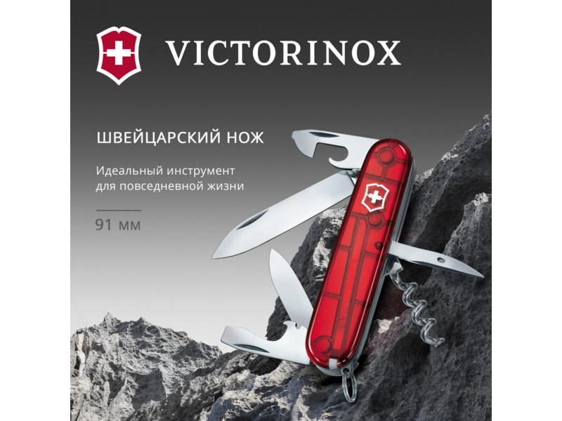 Нож перочинный Victorinox Spartan (1.3603.T) 91мм 12функц. красный полупрозрачный карт.коробка