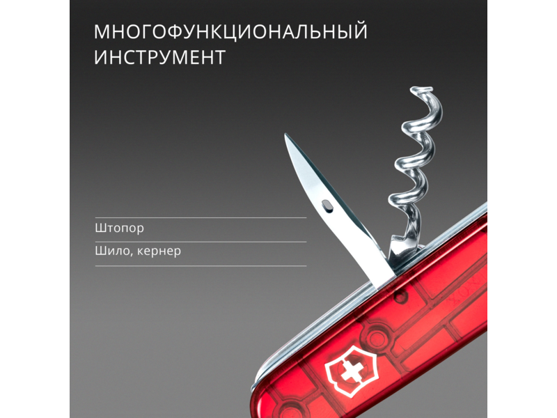 Нож перочинный Victorinox Spartan (1.3603.T) 91мм 12функц. красный полупрозрачный карт.коробка