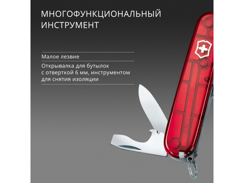 Нож перочинный Victorinox Spartan (1.3603.T) 91мм 12функц. красный полупрозрачный карт.коробка