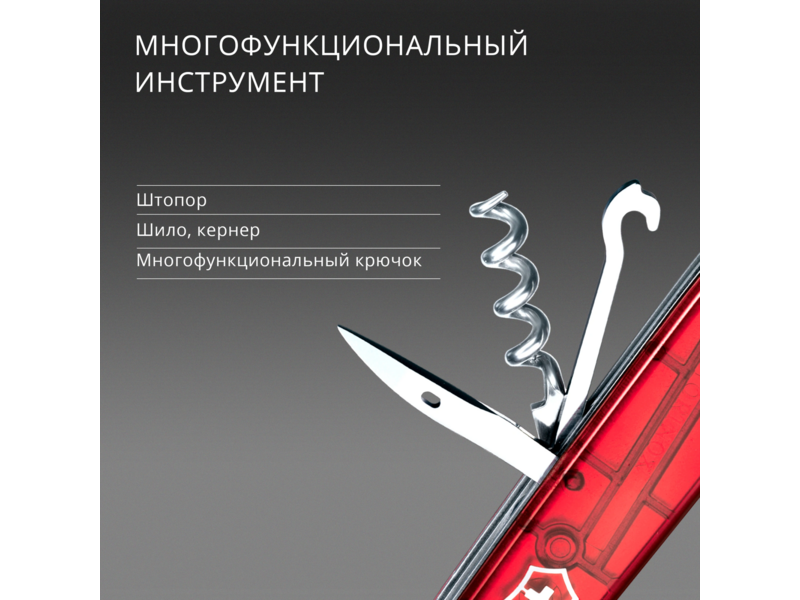 Нож перочинный Victorinox Climber (1.3703.T) 91мм 14функц. красный полупрозрачный карт.коробка