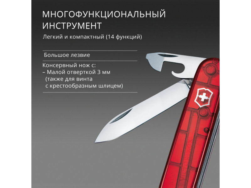 Нож перочинный Victorinox Climber (1.3703.T) 91мм 14функц. красный полупрозрачный карт.коробка