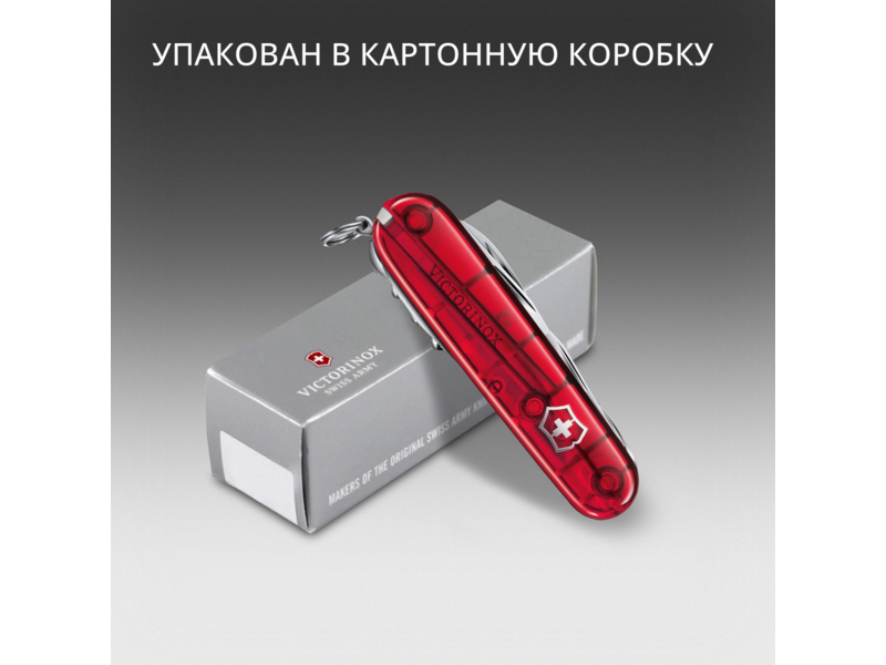Нож перочинный Victorinox Huntsman (1.3713.T) 91мм 15функц. красный полупрозрачный карт.коробка