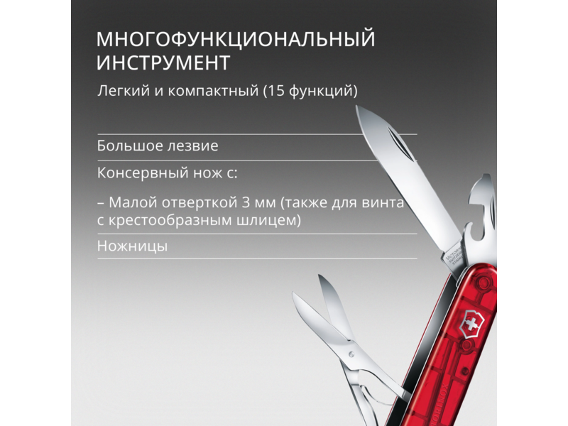 Нож перочинный Victorinox Huntsman (1.3713.T) 91мм 15функц. красный полупрозрачный карт.коробка