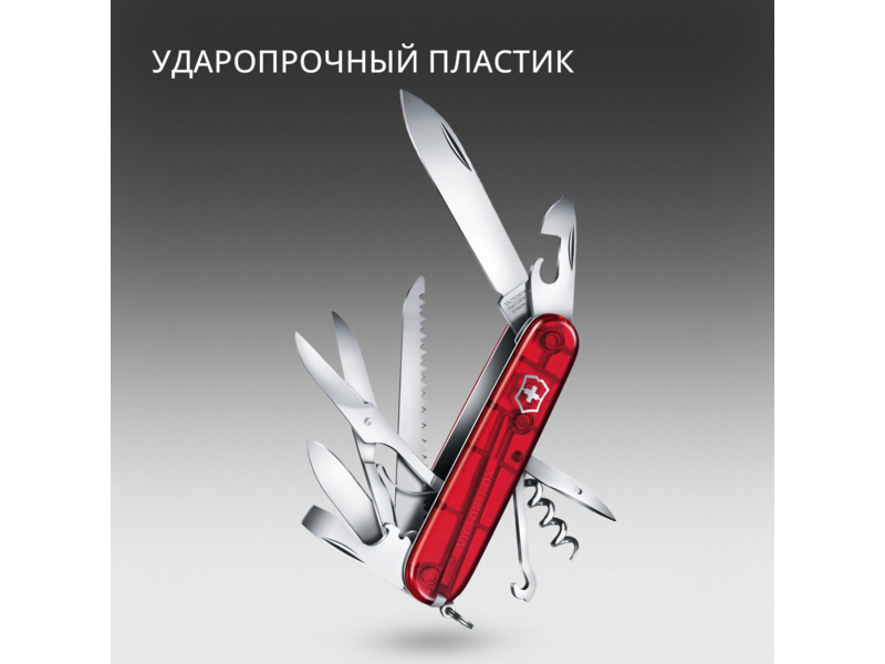 Нож перочинный Victorinox Huntsman (1.3713.T) 91мм 15функц. красный полупрозрачный карт.коробка