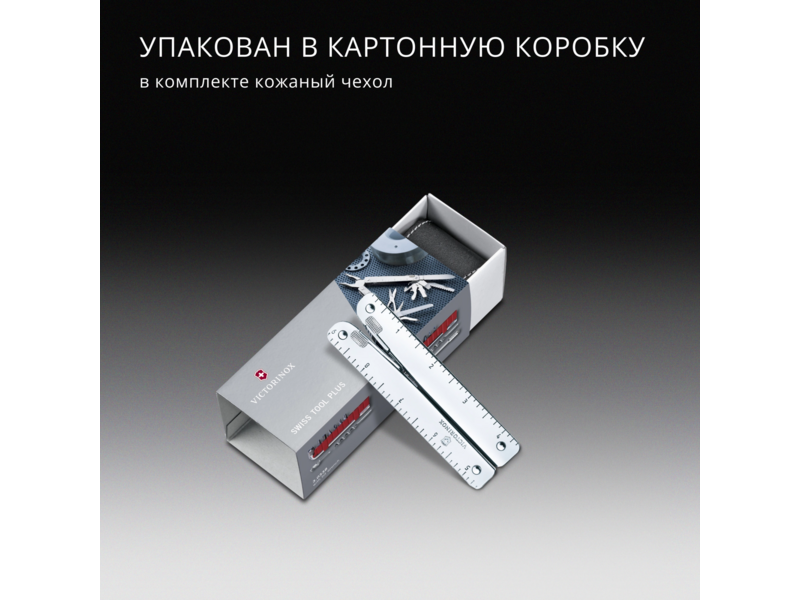 Мультитул Victorinox SwissTool X Plus (3.0338.L) 115мм 37функц. мини-отвертка/штопор/набор бит/чехол кожаный серебристый карт.коробка