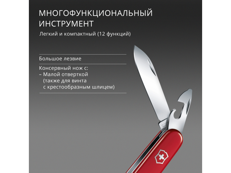 Нож перочинный Victorinox Spartan (1.3603) 91мм 12функц. красный карт.коробка