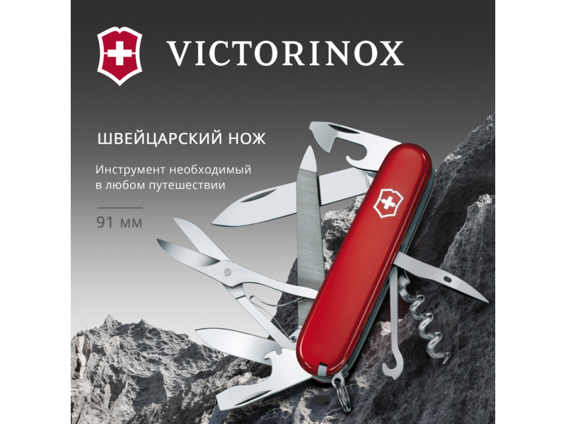 Нож перочинный Victorinox Mountaineer (1.3743) 91мм 18функц. красный карт.коробка