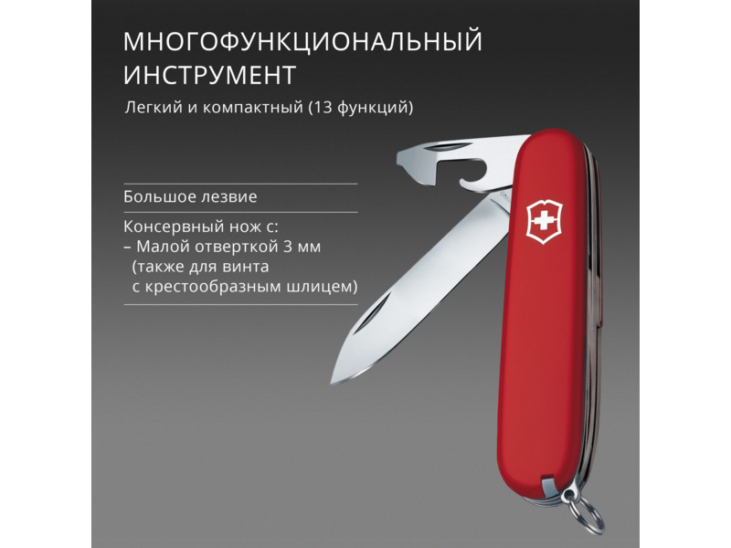 Нож перочинный Victorinox Hiker (1.4613) 91мм 13функц. красный карт.коробка