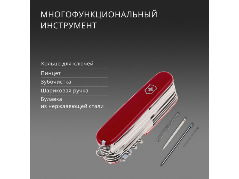 Нож перочинный Victorinox SwissChamp (1.6795) 91мм 33функц. красный карт.коробка