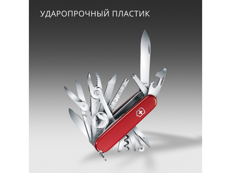Нож перочинный Victorinox SwissChamp (1.6795) 91мм 33функц. красный карт.коробка