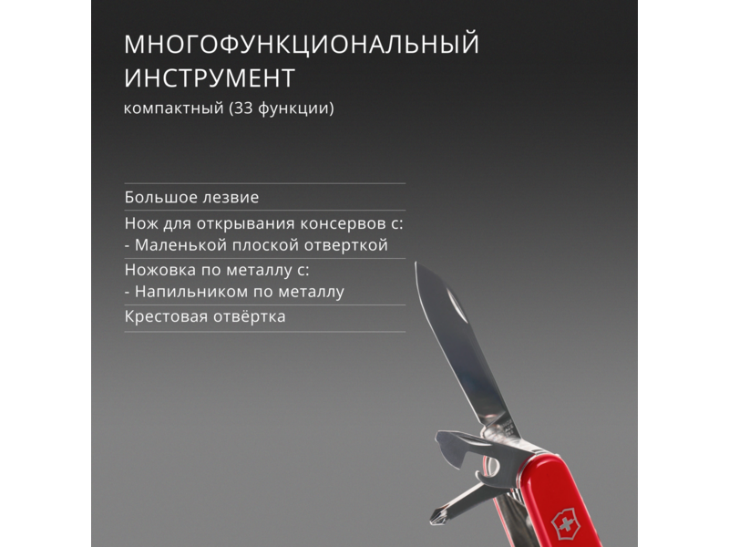 Нож перочинный Victorinox SwissChamp (1.6795) 91мм 33функц. красный карт.коробка