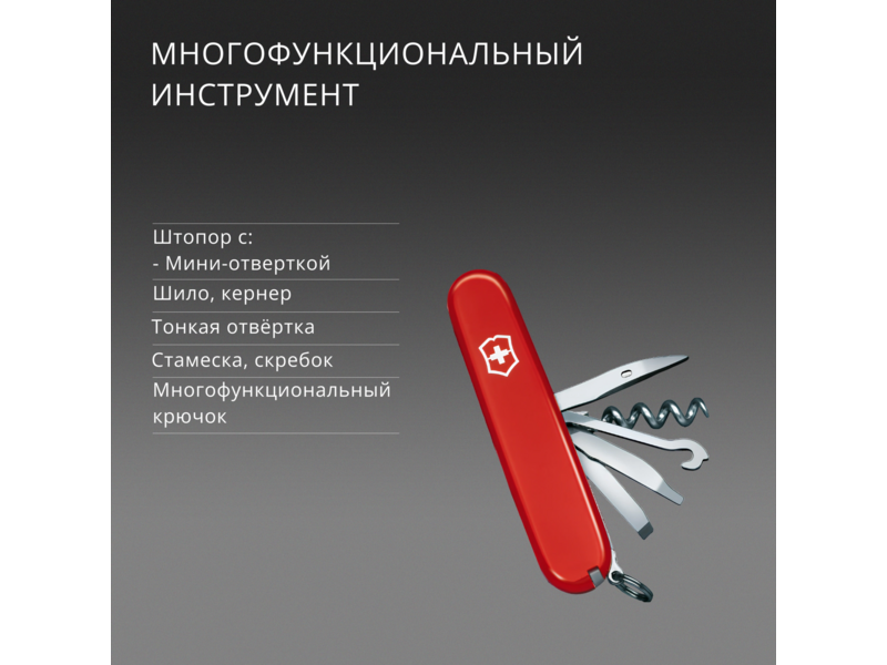 Нож перочинный Victorinox SwissChamp (1.6795) 91мм 33функц. красный карт.коробка
