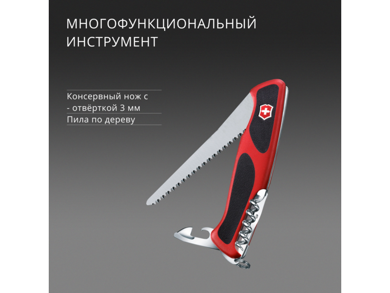 Нож перочинный Victorinox RangerGrip 79 (0.9563.MC) 130мм 12функц. красный/черный карт.коробка