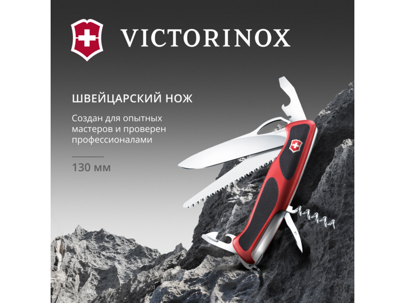 Нож перочинный Victorinox RangerGrip 79 (0.9563.MC) 130мм 12функц. красный/черный карт.коробка