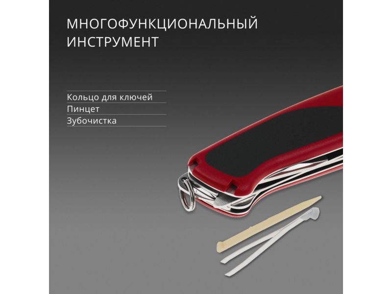 Нож перочинный Victorinox RangerGrip 79 (0.9563.MC) 130мм 12функц. красный/черный карт.коробка