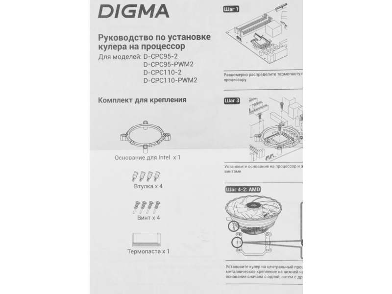 Устройство охлаждения(кулер) Digma D-CPC95-2 120x120x25mm Soc-AM5/AM4/1200/1700/1851 черный 3-pin 29dB Al 95W 185gr Ret