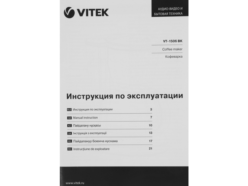 Кофеварка капельная Vitek VT-1506 550Вт черный