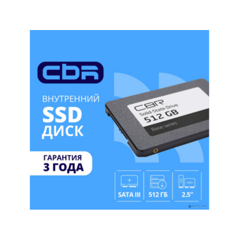 CBR SSD-512GB-2.5-BS24b, Внутренний SSD-накопитель, серия "Base", 512 GB, 2.5", SATA III 6 Gbit/s, 3D TLC NAND, R/W speed up to 550/500 MB/s, TBW (TB) 256, OEM