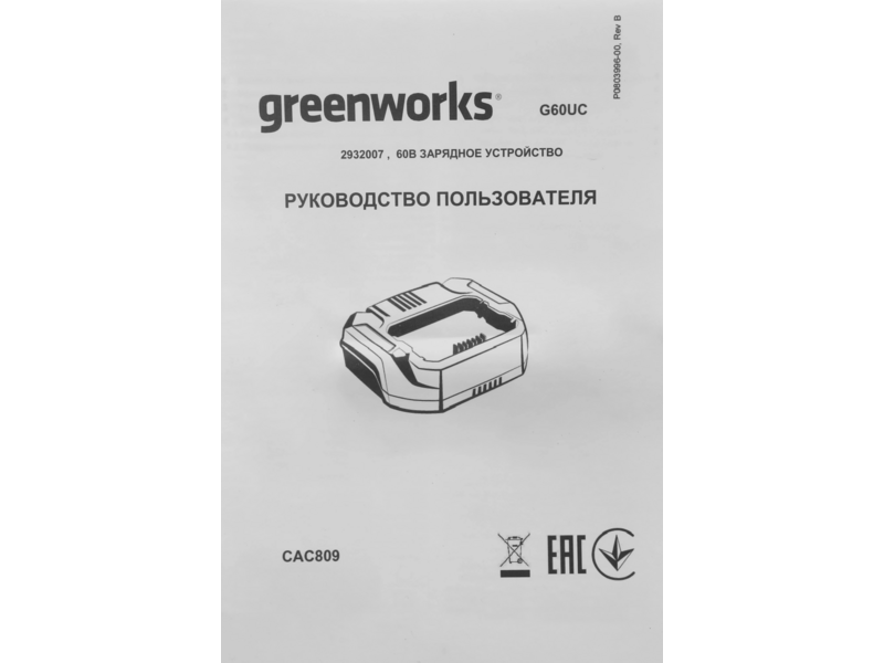 Зарядное устройство Greenworks G60UC (2932007)