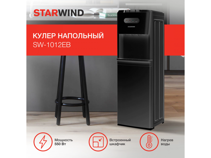 Кулер Starwind SW-1012EB напольный электронный черный