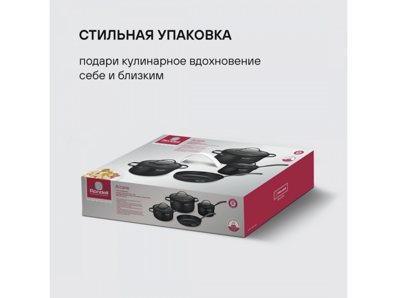 Набор посуды Rondell Arcane RDA-1858 7 предметов