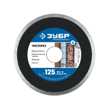 Диск отрезной Зубр 36663-125 d=125мм d(посад.)=22.2мм (угловые шлифмашины)