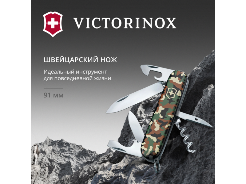 Нож перочинный Victorinox Spartan (1.3603.94) 91мм 12функц. камуфляж карт.коробка