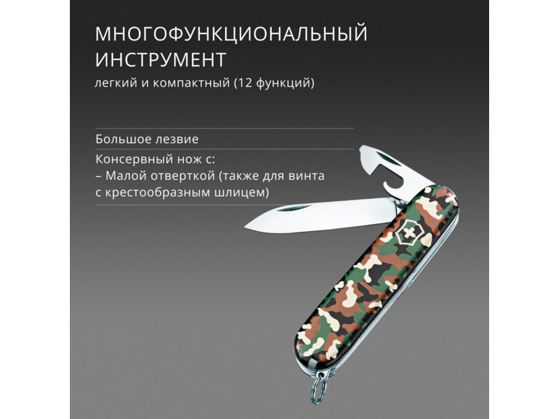 Нож перочинный Victorinox Spartan (1.3603.94) 91мм 12функц. камуфляж карт.коробка