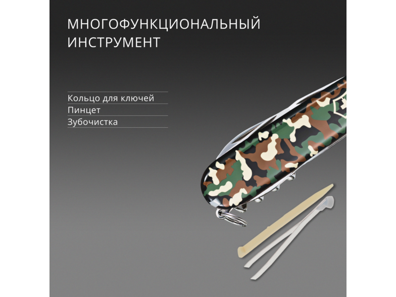 Нож перочинный Victorinox Spartan (1.3603.94) 91мм 12функц. камуфляж карт.коробка
