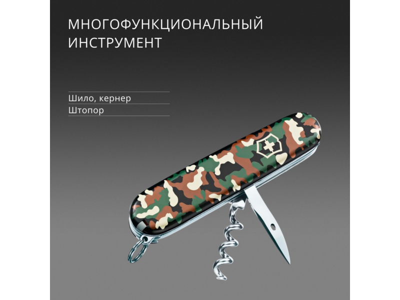 Нож перочинный Victorinox Spartan (1.3603.94) 91мм 12функц. камуфляж карт.коробка