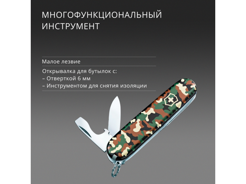 Нож перочинный Victorinox Spartan (1.3603.94) 91мм 12функц. камуфляж карт.коробка