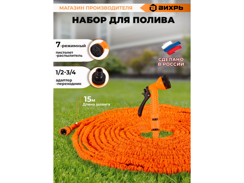 Набор полива Вихрь 73/7/2/25 1/2-3/4" оранжевый