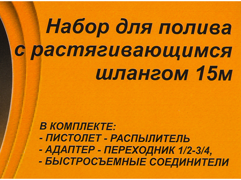 Набор полива Вихрь 73/7/2/25 1/2-3/4" оранжевый