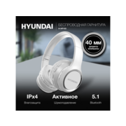Гарнитура накладные Hyundai H-HP103 белый беспроводные bluetooth оголовье