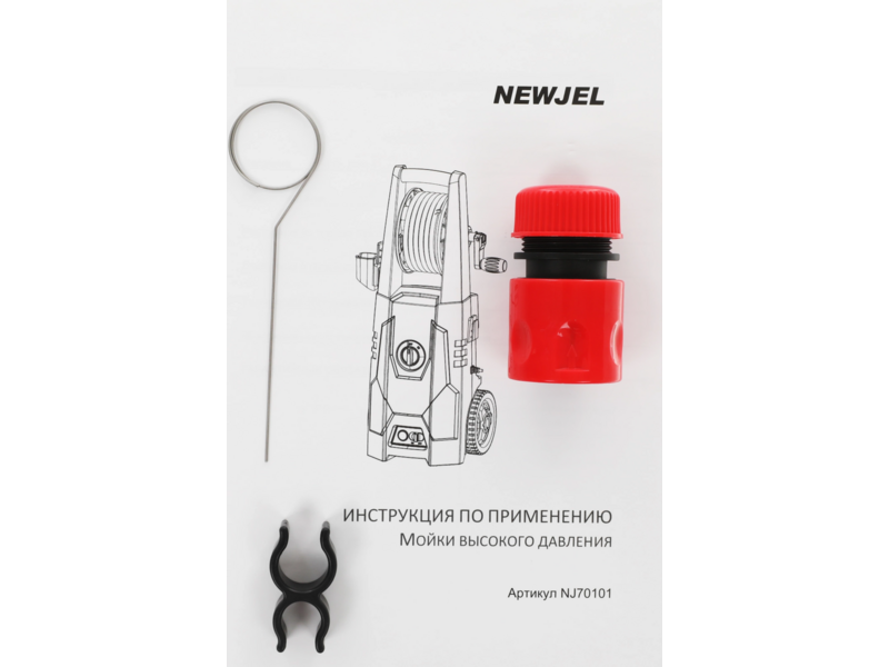 Минимойка Newjel NJ70101 2100Вт