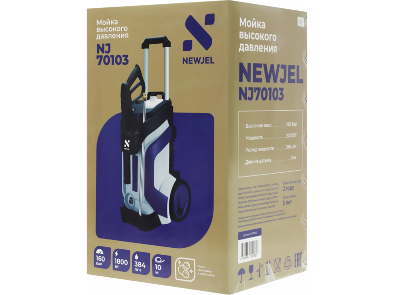 Минимойка Newjel NJ70103 2200Вт