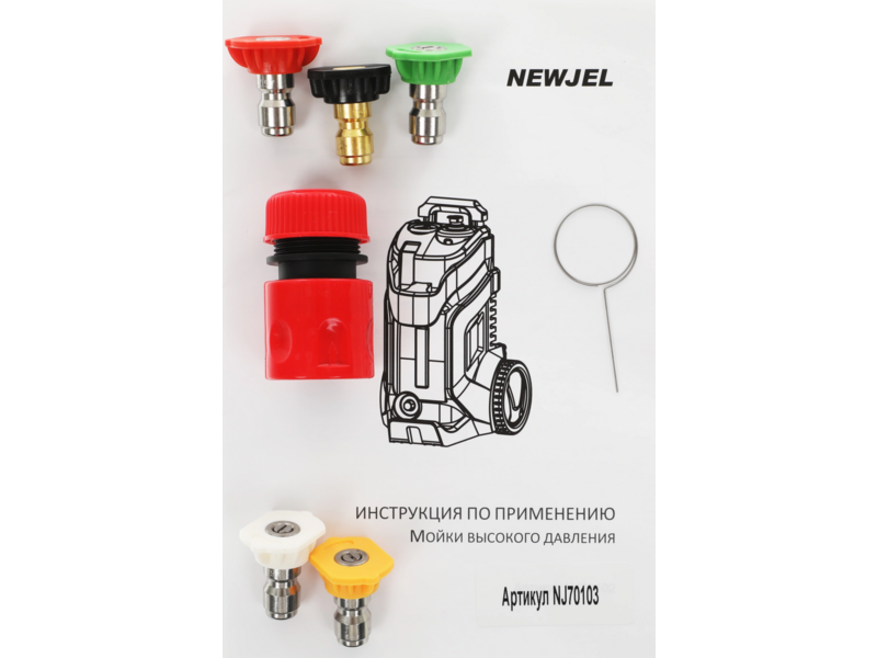 Минимойка Newjel NJ70103 2200Вт