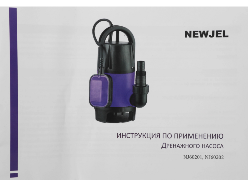 Насос центробежный Newjel NJ60201 450Вт 13000л/час