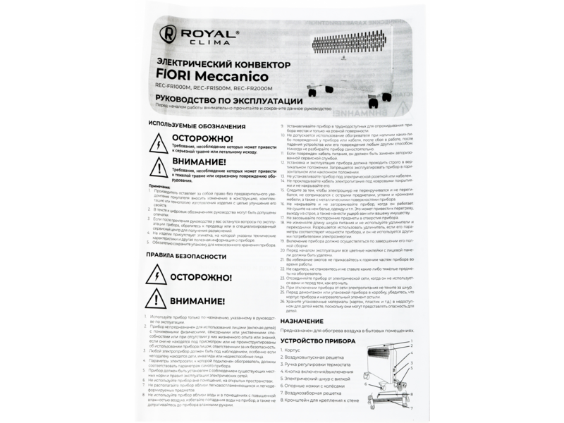 Конвектор Royal Clima FIORI Meccanico REC-FR1500M 1500Вт белый