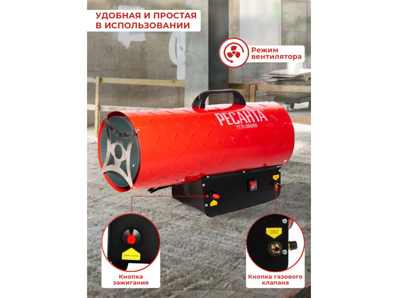 Тепловая пушка газовая Ресанта ТГП-50000 красный