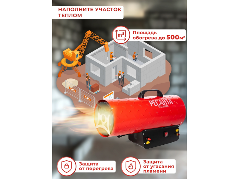 Тепловая пушка газовая Ресанта ТГП-50000 красный