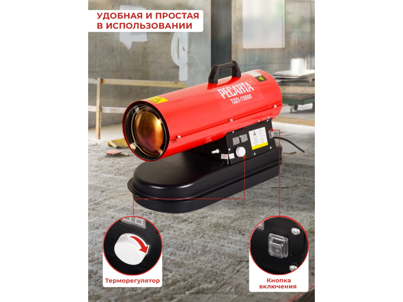 Тепловая пушка дизельная Ресанта ТДП-15000 15000Вт красный