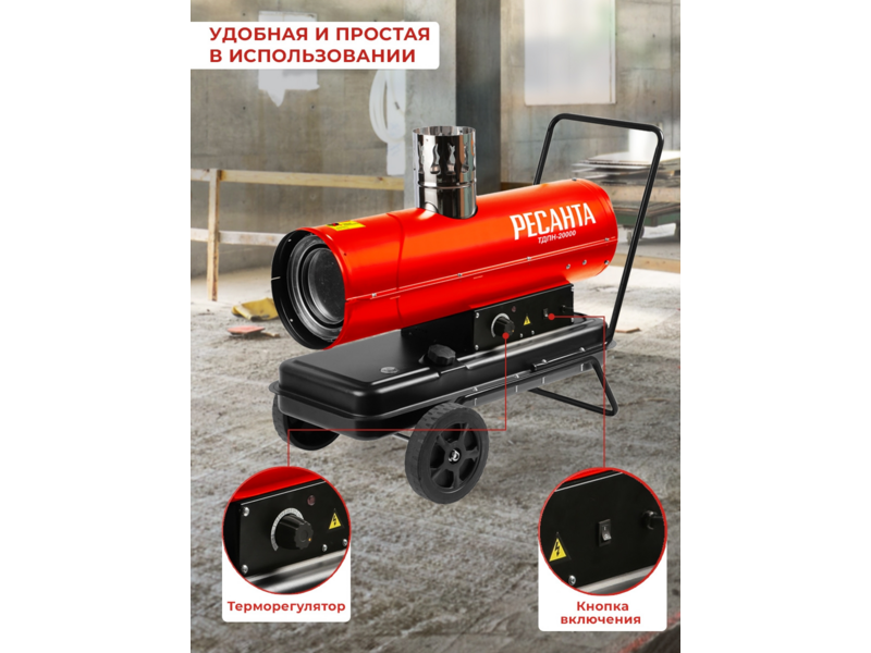 Тепловая пушка дизельная Ресанта ТДПН-20000 красный/черный