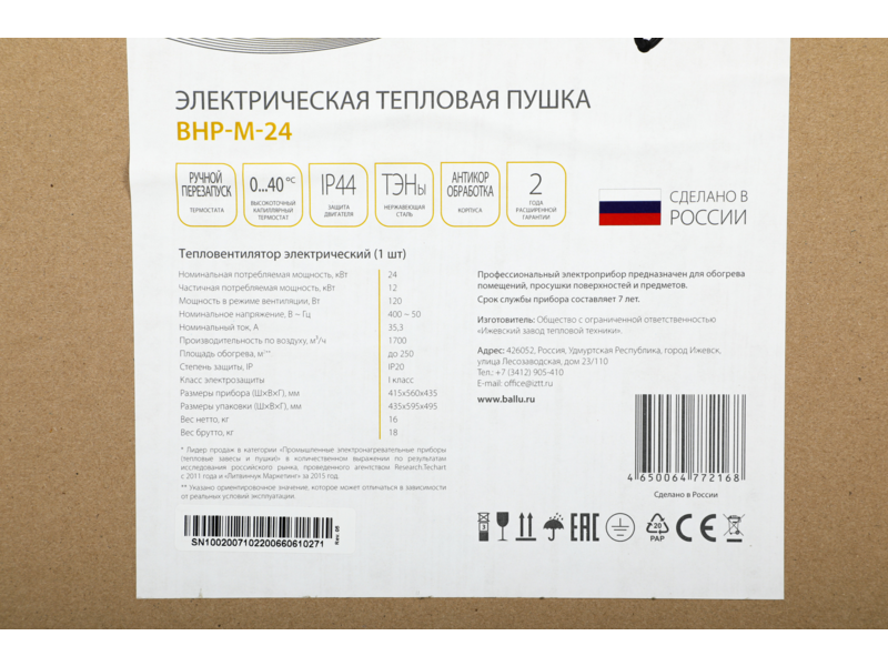 Тепловая пушка электрическая Ballu Master BHP-M-24 желтый/черный