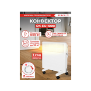 Конвектор Eurolux ОК-EU-1000 1000Вт белый