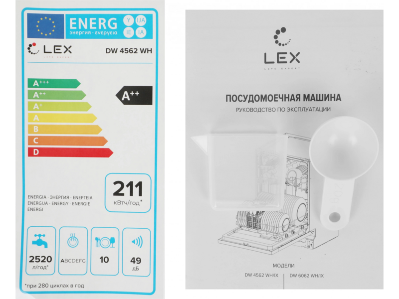 Посудомоечная машина Lex DW 4562 WH белый (узкая)