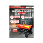 Тепловая пушка дизельная Ресанта ТДПН-30000 красный