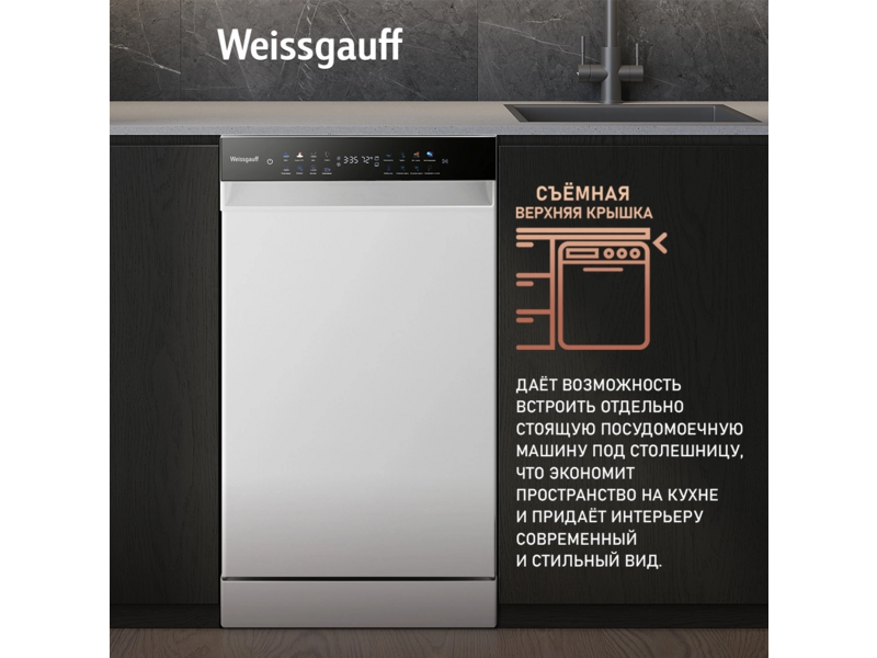 Посудомоечная машина Weissgauff DW 4539 Inverter Touch AutoOpen белый (узкая) инвертер